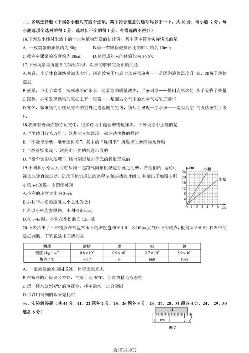 北京市海淀区2022-2023八年级物理上学期期末考试03