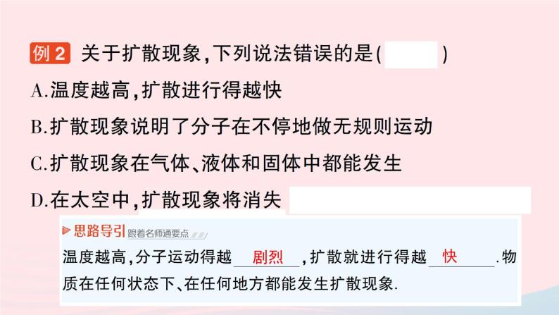 2023九年级物理全册第十章机械能内能及其转化第二节内能作业课件新版北师大版06