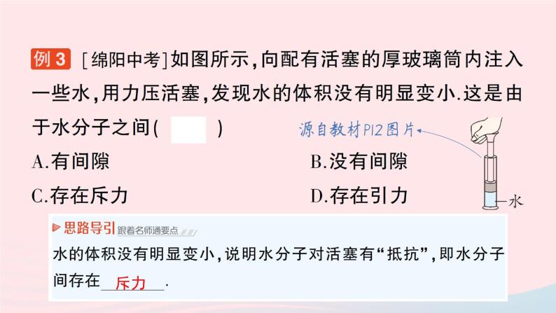 2023九年级物理全册第十章机械能内能及其转化第二节内能作业课件新版北师大版08