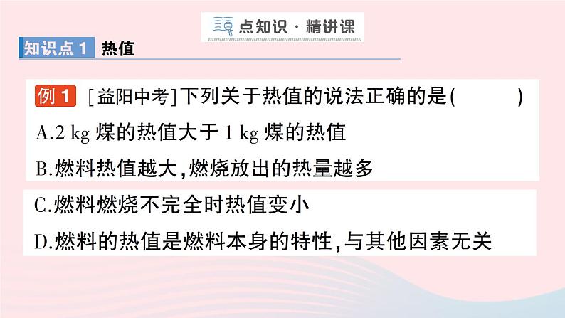 2023九年级物理全册第十章机械能内能及其转化第六节燃料的利用和环境保护作业课件新版北师大版03