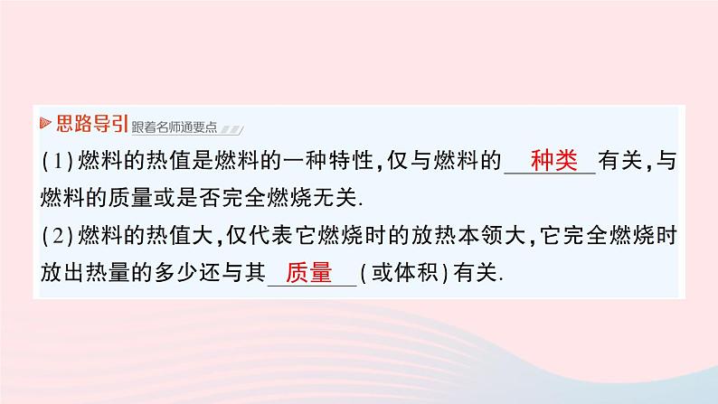 2023九年级物理全册第十章机械能内能及其转化第六节燃料的利用和环境保护作业课件新版北师大版04