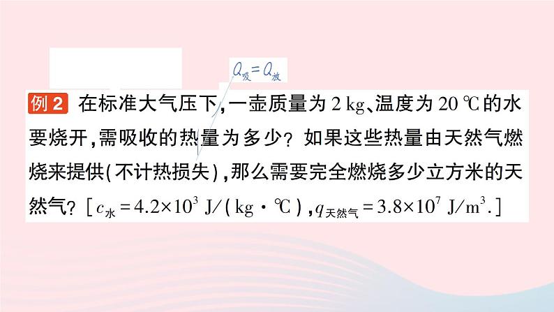 2023九年级物理全册第十章机械能内能及其转化第六节燃料的利用和环境保护作业课件新版北师大版05