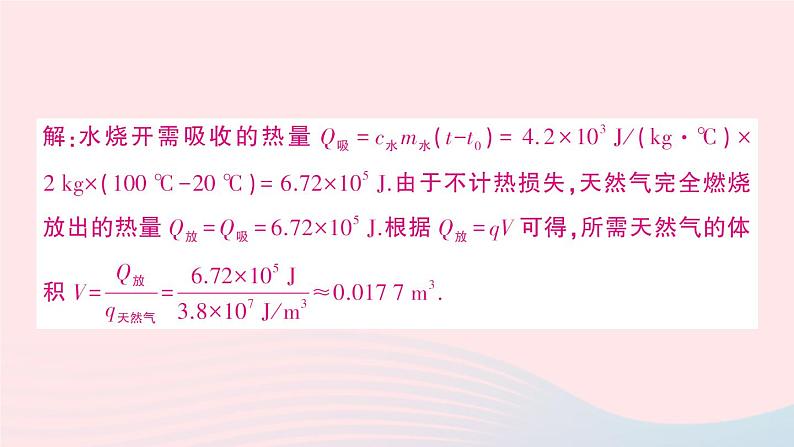 2023九年级物理全册第十章机械能内能及其转化第六节燃料的利用和环境保护作业课件新版北师大版06