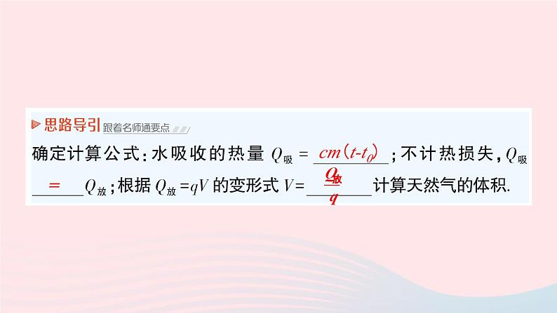 2023九年级物理全册第十章机械能内能及其转化第六节燃料的利用和环境保护作业课件新版北师大版07