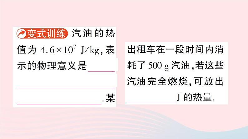 2023九年级物理全册第十章机械能内能及其转化第六节燃料的利用和环境保护作业课件新版北师大版08