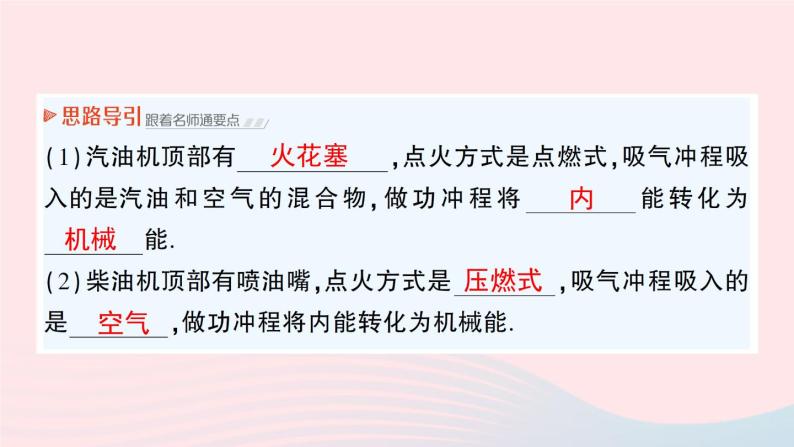 2023九年级物理全册第十章机械能内能及其转化第四节热机第五节火箭作业课件新版北师大版07