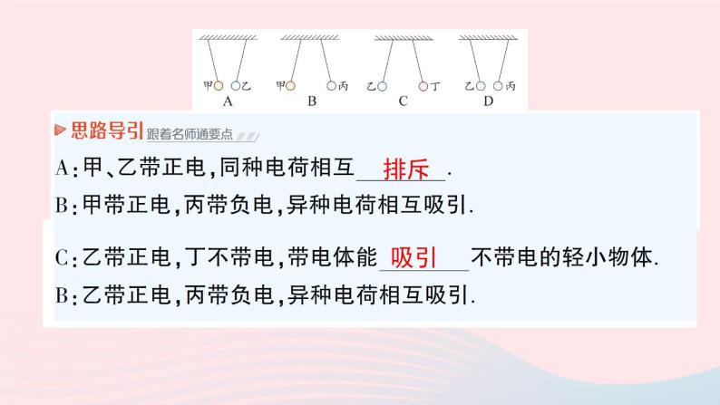 2023九年级物理全册第十一章简单电路第三节电荷作业课件新版北师大版06