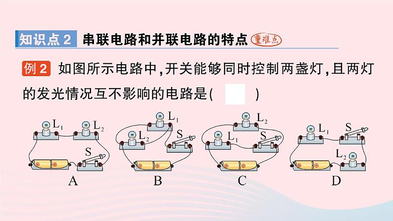 2023九年级物理全册第十一章简单电路第二节学生实验:组装电路作业课件新版北师大版05