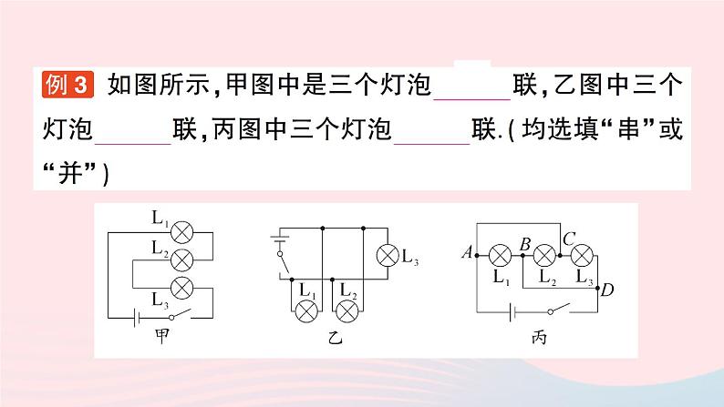 2023九年级物理全册第十一章简单电路第二节学生实验:组装电路作业课件新版北师大版08