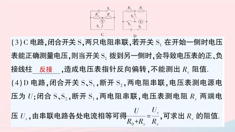 2023九年级物理全册第十二章欧姆定律第四节欧姆定律的应用作业课件新版北师大版05