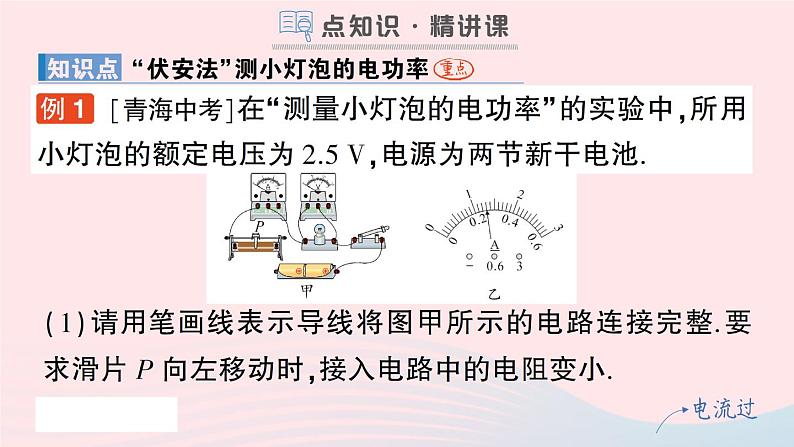 2023九年级物理全册第十三章电功和电功率第三节学生实验:探究__小灯泡的电功率作业课件新版北师大版03