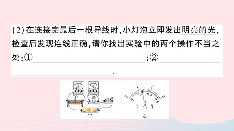 2023九年级物理全册第十三章电功和电功率第三节学生实验:探究__小灯泡的电功率作业课件新版北师大版04