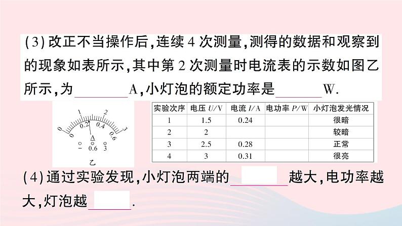 2023九年级物理全册第十三章电功和电功率第三节学生实验:探究__小灯泡的电功率作业课件新版北师大版05