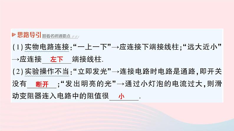 2023九年级物理全册第十三章电功和电功率第三节学生实验:探究__小灯泡的电功率作业课件新版北师大版06
