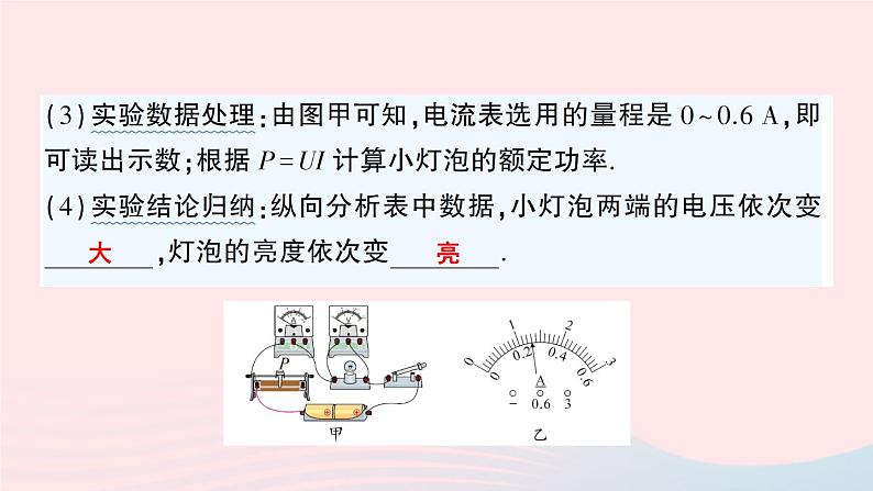 2023九年级物理全册第十三章电功和电功率第三节学生实验:探究__小灯泡的电功率作业课件新版北师大版07