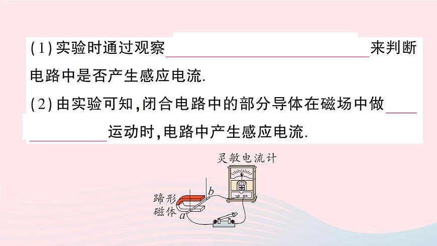 2023九年級(jí)物理全冊(cè)第十四章磁現(xiàn)象第七節(jié)學(xué)生實(shí)驗(yàn)：探究__產(chǎn)生感應(yīng)電流的條件作業(yè)課件新版北師大版第3頁(yè)
