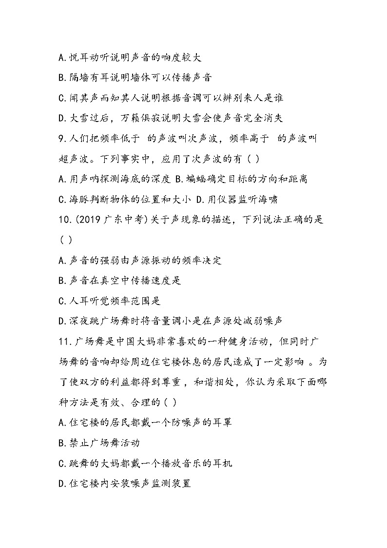 八年级上册物理第三单元检测试题(沪科版)第3页