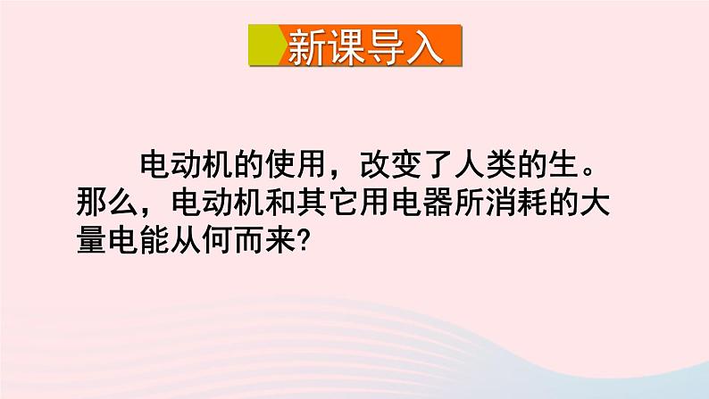 2023九年级物理全册第十八章电能从哪里来第二节科学探究:怎样产生感应电第1课时电磁感应现象教学课件新版沪科版02