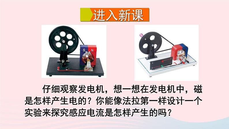 2023九年级物理全册第十八章电能从哪里来第二节科学探究:怎样产生感应电第1课时电磁感应现象教学课件新版沪科版04