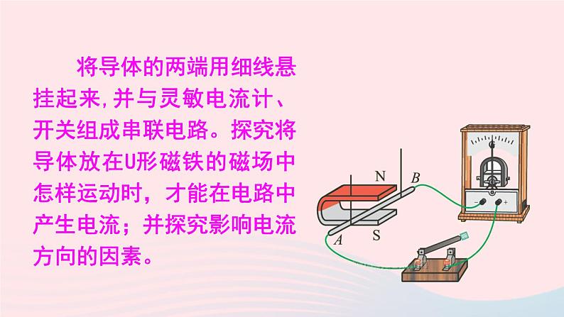 2023九年级物理全册第十八章电能从哪里来第二节科学探究:怎样产生感应电第1课时电磁感应现象教学课件新版沪科版07
