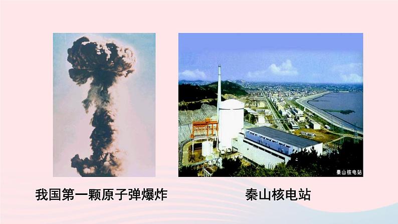 第一节 能量的转化与守恒第7页