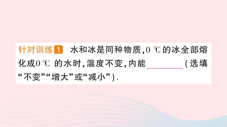 2023九年级物理全册第十三章内能与热机第一节物体的内能作业课件新版沪科版03