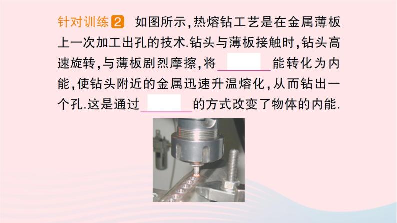 2023九年级物理全册第十三章内能与热机第一节物体的内能作业课件新版沪科版06