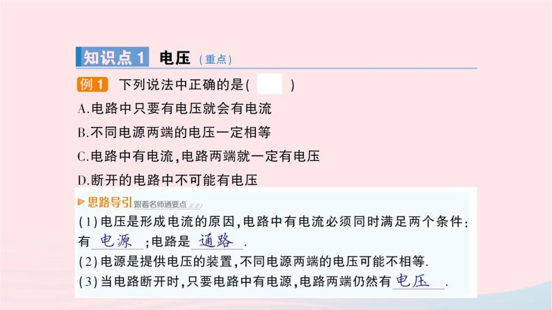 2023九年级物理全册第十四章了解电路第五节测量电压作业课件新版沪科版02