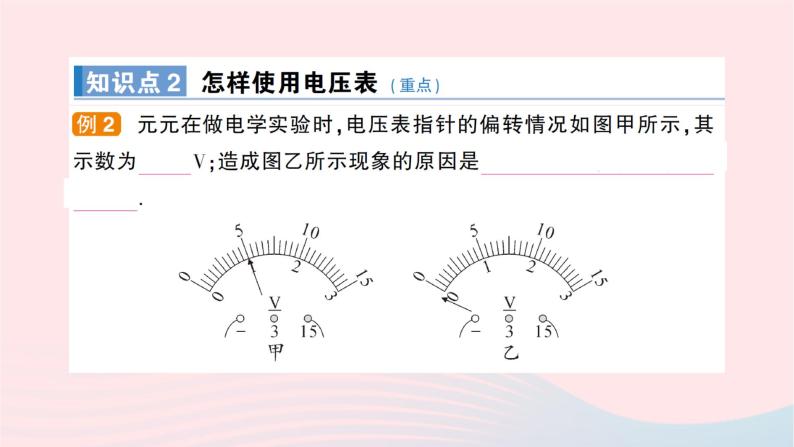 2023九年级物理全册第十四章了解电路第五节测量电压作业课件新版沪科版04