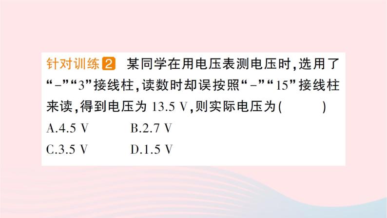 2023九年级物理全册第十四章了解电路第五节测量电压作业课件新版沪科版06