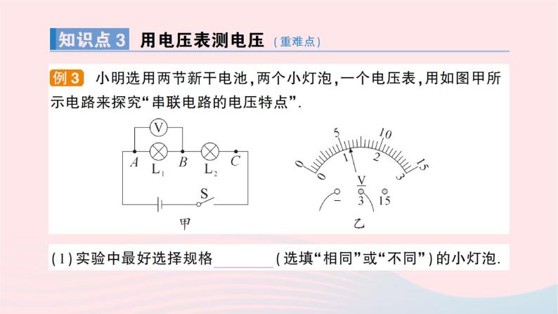 2023九年级物理全册第十四章了解电路第五节测量电压作业课件新版沪科版07