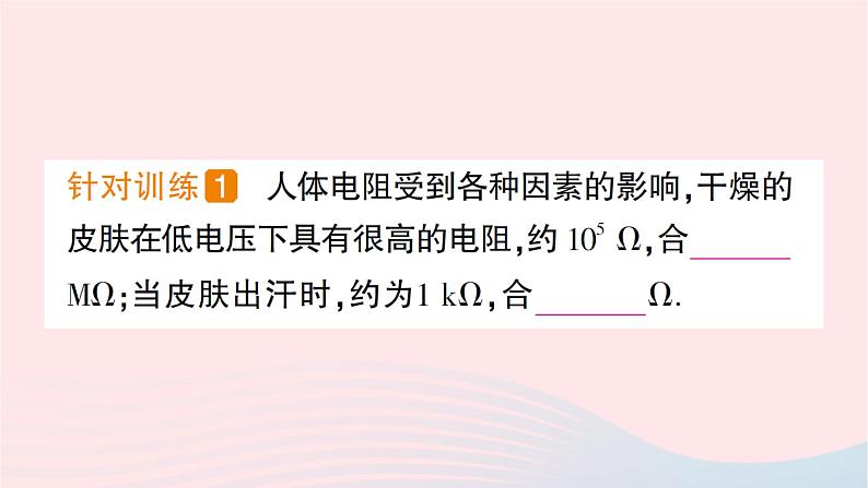 2023九年级物理全册第十五章探究电路第一节电阻和变阻器作业课件新版沪科版04