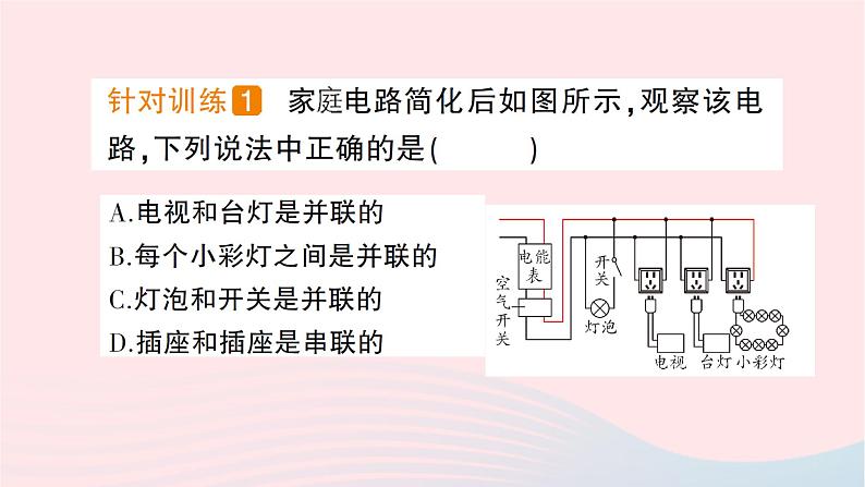 2023九年级物理全册第十五章探究电路第五节家庭用电作业课件新版沪科版第4页
