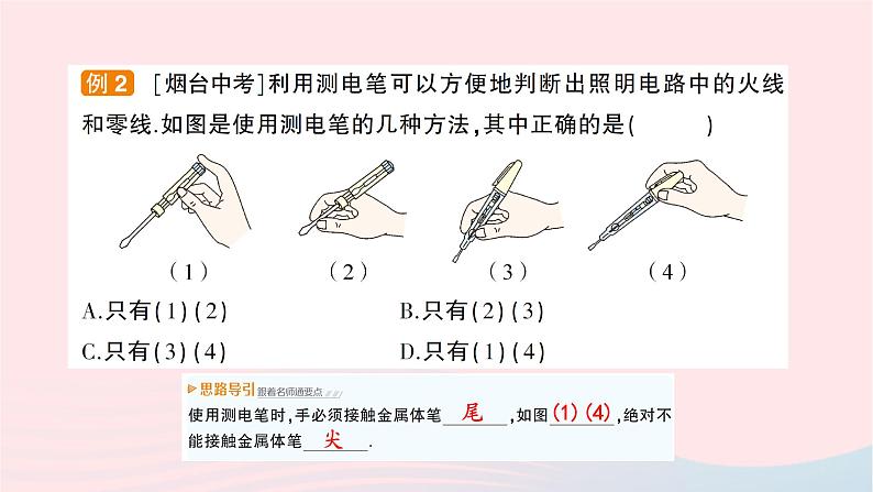 2023九年级物理全册第十五章探究电路第五节家庭用电作业课件新版沪科版第5页