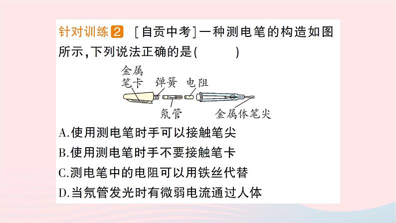 2023九年级物理全册第十五章探究电路第五节家庭用电作业课件新版沪科版第6页