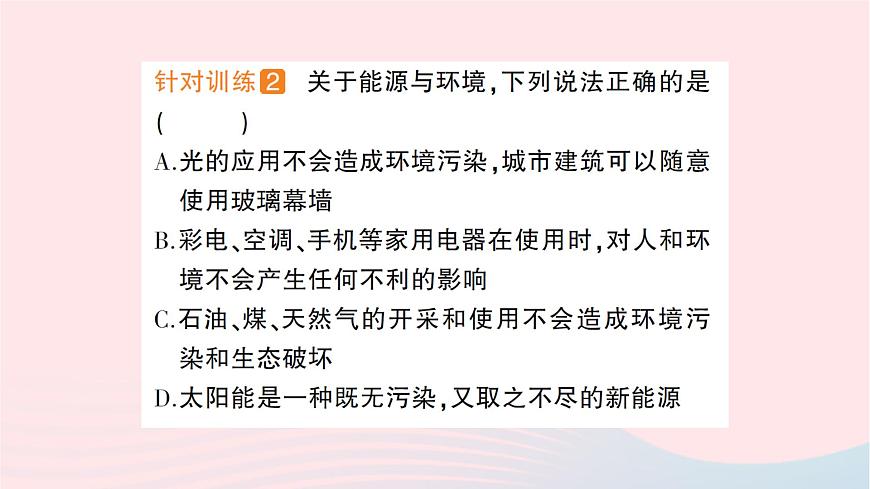 2023九年級物理全冊第二十章能源材料與社會(huì)第二節(jié)能源的開發(fā)和利用第三節(jié)材料的開發(fā)和利用作業(yè)課件新版滬科版第5頁