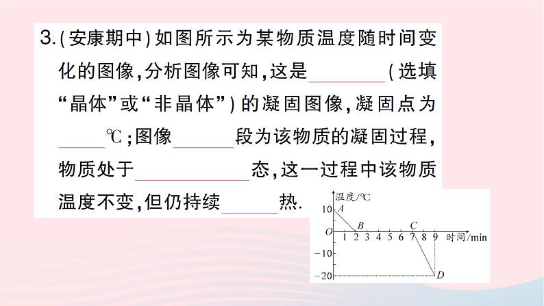 2023九年级物理全册第十二章温度与物态变化第二节熔化与凝固第2课时凝固作业课件新版沪科版04