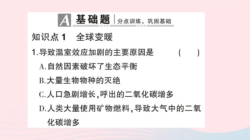 2023九年級(jí)物理全冊(cè)第十二章溫度與物態(tài)變化第五節(jié)全球變暖與水資源危機(jī)作業(yè)課件新版滬科版第2頁(yè)