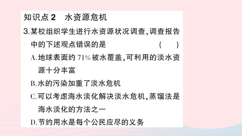 2023九年级物理全册第十二章温度与物态变化第五节全球变暖与水资源危机作业课件新版沪科版04