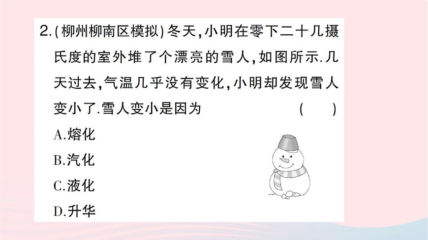2023九年級(jí)物理全冊(cè)第十二章溫度與物態(tài)變化第四節(jié)升華與凝華作業(yè)課件新版滬科版第3頁(yè)