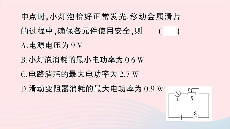 2023九年级物理全册第十六章电流做功与电功率专题十五电功率的极值与安全问题作业课件新版沪科版第8页