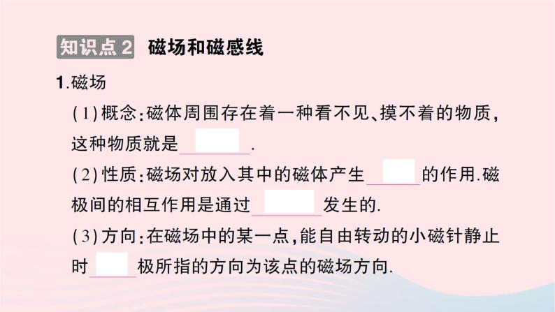 2023九年级物理全册第十七章从指南针到磁浮列车作业课件新版沪科版07