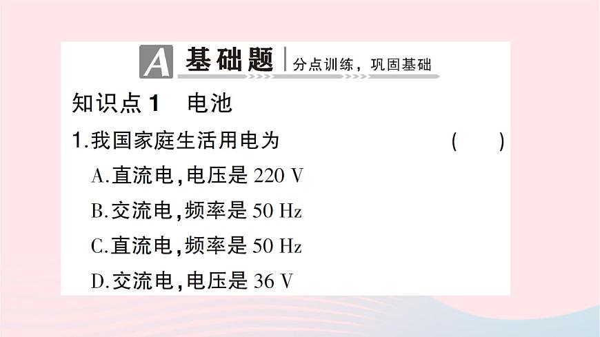 2023九年級物理全冊第十八章電能從哪里來第一節(jié)電能的產(chǎn)生作業(yè)課件新版滬科版第2頁