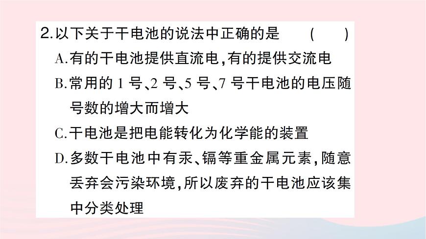 2023九年級物理全冊第十八章電能從哪里來第一節(jié)電能的產(chǎn)生作業(yè)課件新版滬科版第3頁
