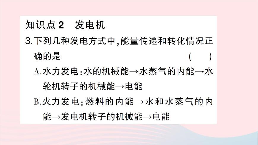 2023九年級物理全冊第十八章電能從哪里來第一節(jié)電能的產(chǎn)生作業(yè)課件新版滬科版第4頁