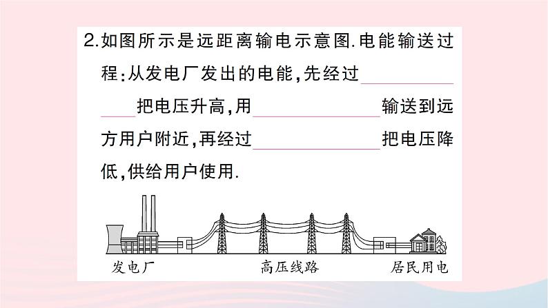 2023九年级物理全册第十八章电能从哪里来第三节电能的输送作业课件新版沪科版第3页