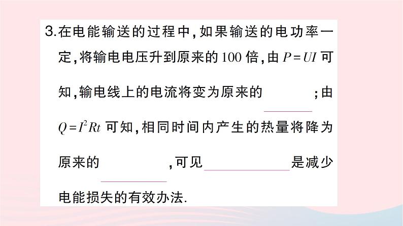 2023九年级物理全册第十八章电能从哪里来第三节电能的输送作业课件新版沪科版第4页