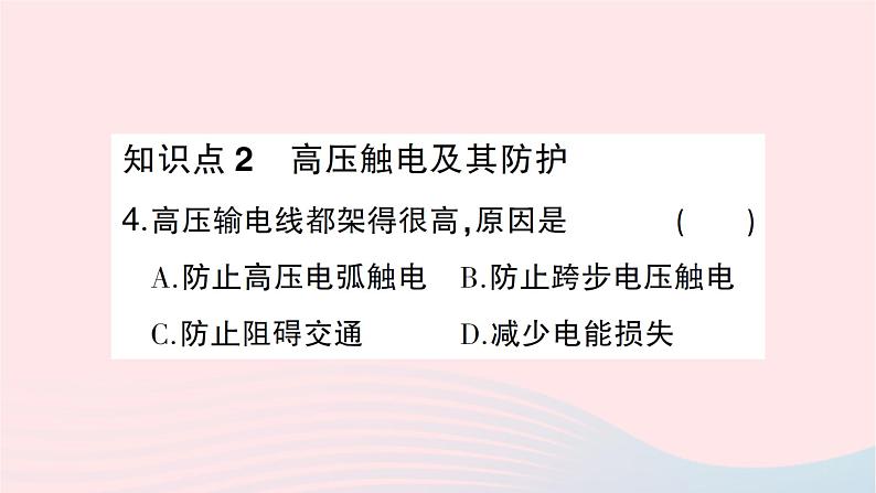 2023九年级物理全册第十八章电能从哪里来第三节电能的输送作业课件新版沪科版第5页