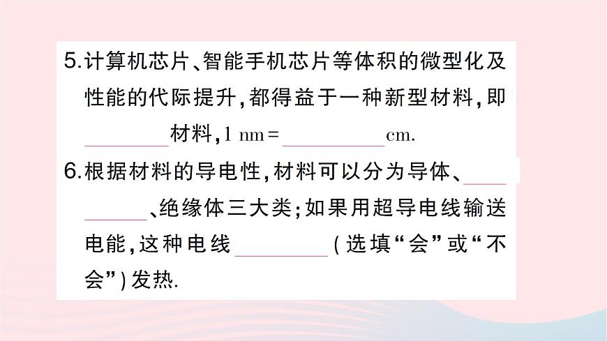 2023九年級(jí)物理全冊(cè)第二十章能源材料與社會(huì)第二節(jié)能源的開發(fā)和利用第三節(jié)材料的開發(fā)和利用作業(yè)課件新版滬科版第6頁