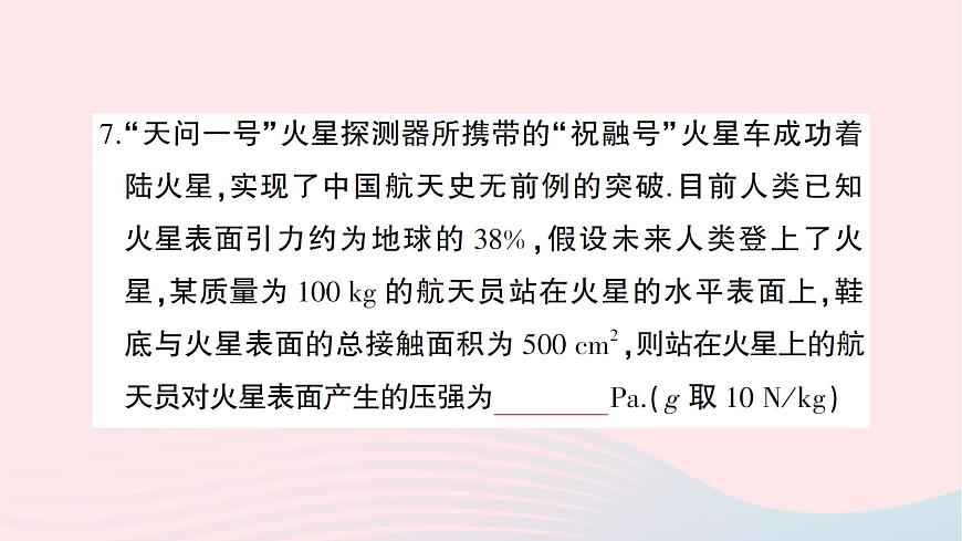 2023中考物理模擬檢測卷作業(yè)課件新版滬科版第7頁